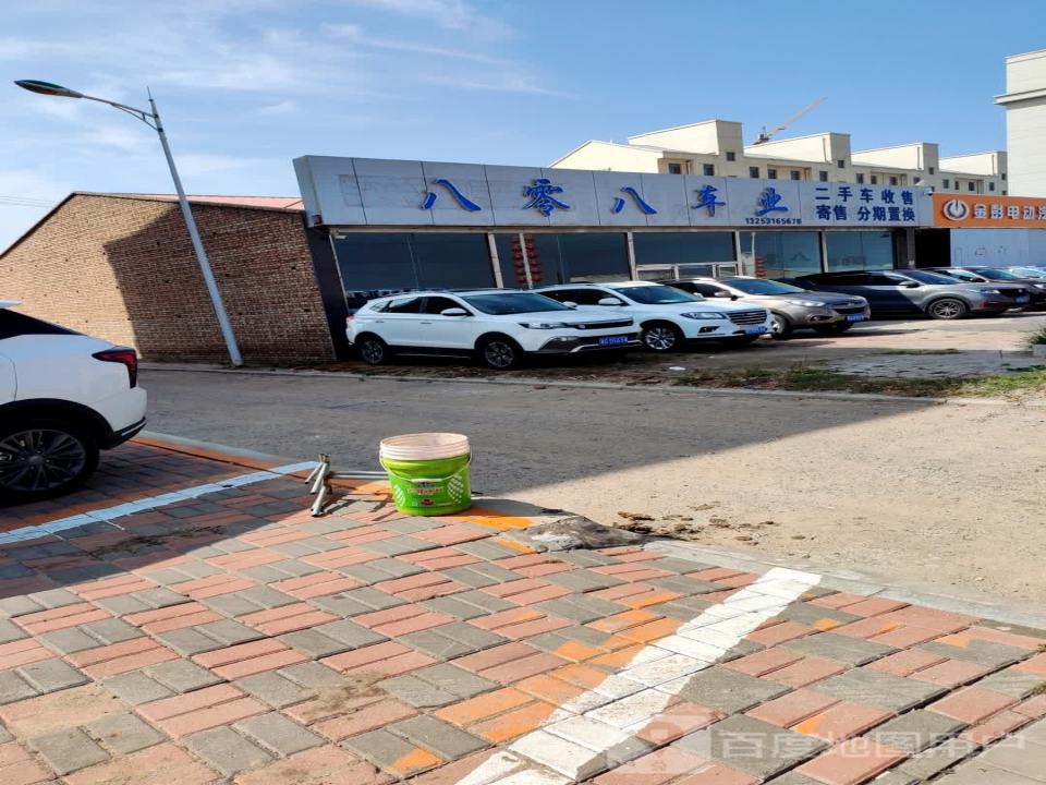八零八车业