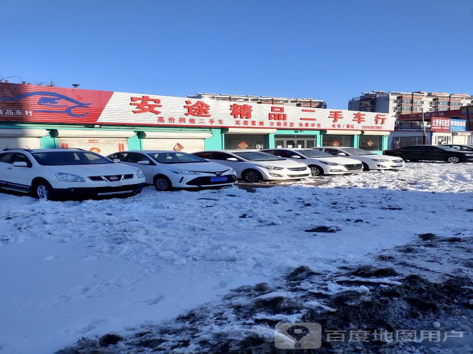 安途车行