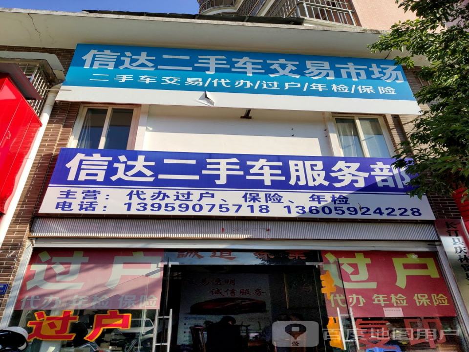 信达二手车交易市场