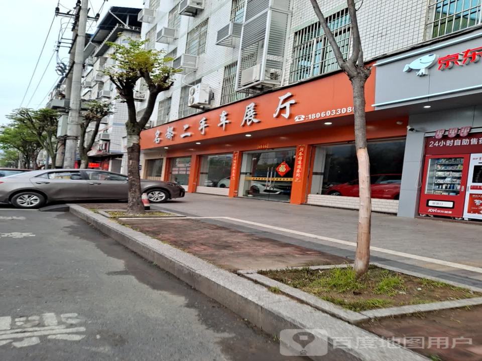 名都二手车展厅(世纪大道)