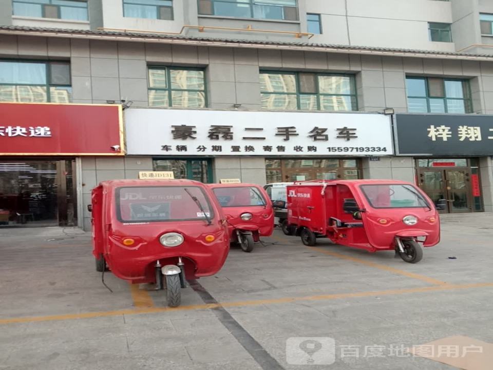 豪磊二手名车