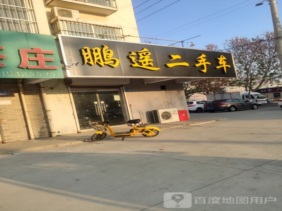 鹏遥二手车