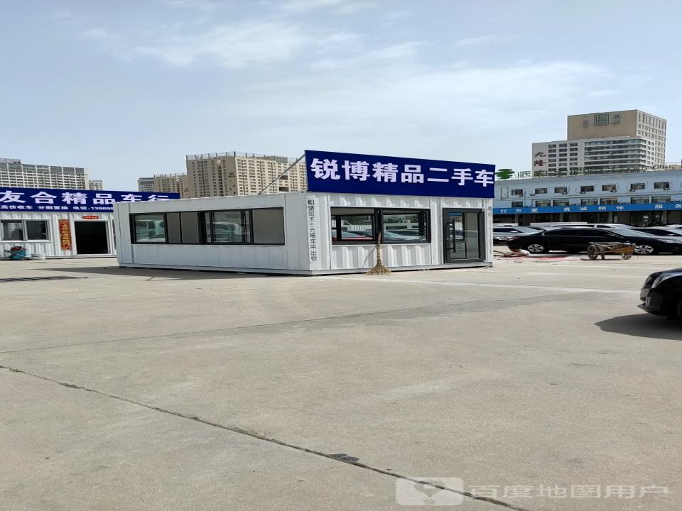 锐博精品二手车