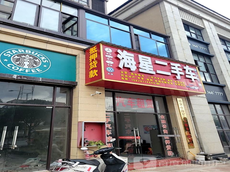 海星二手车