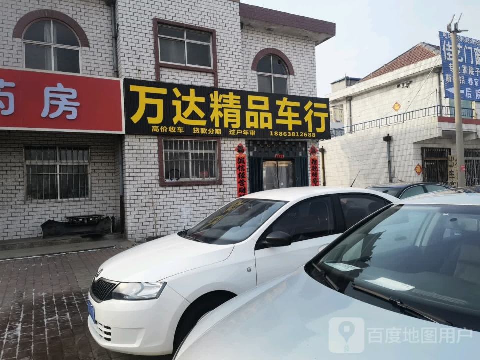 万达二手车行(温泉东路店)