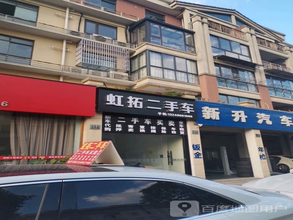 虹拓二手车