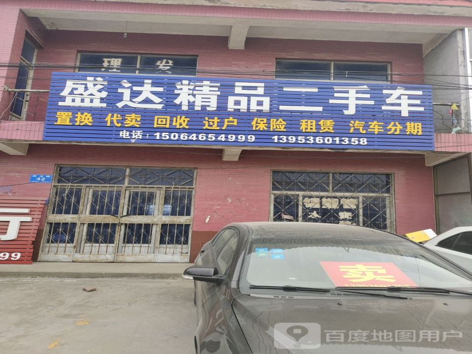 盛达精品二手车