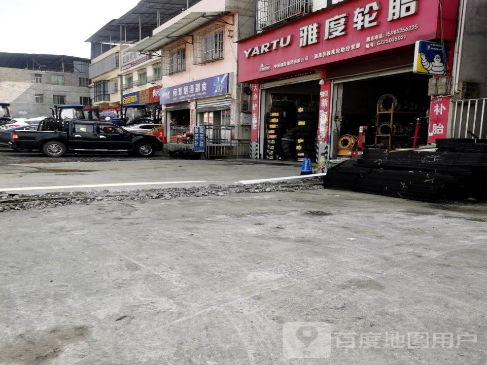 湄潭县雅度轮胎经营部