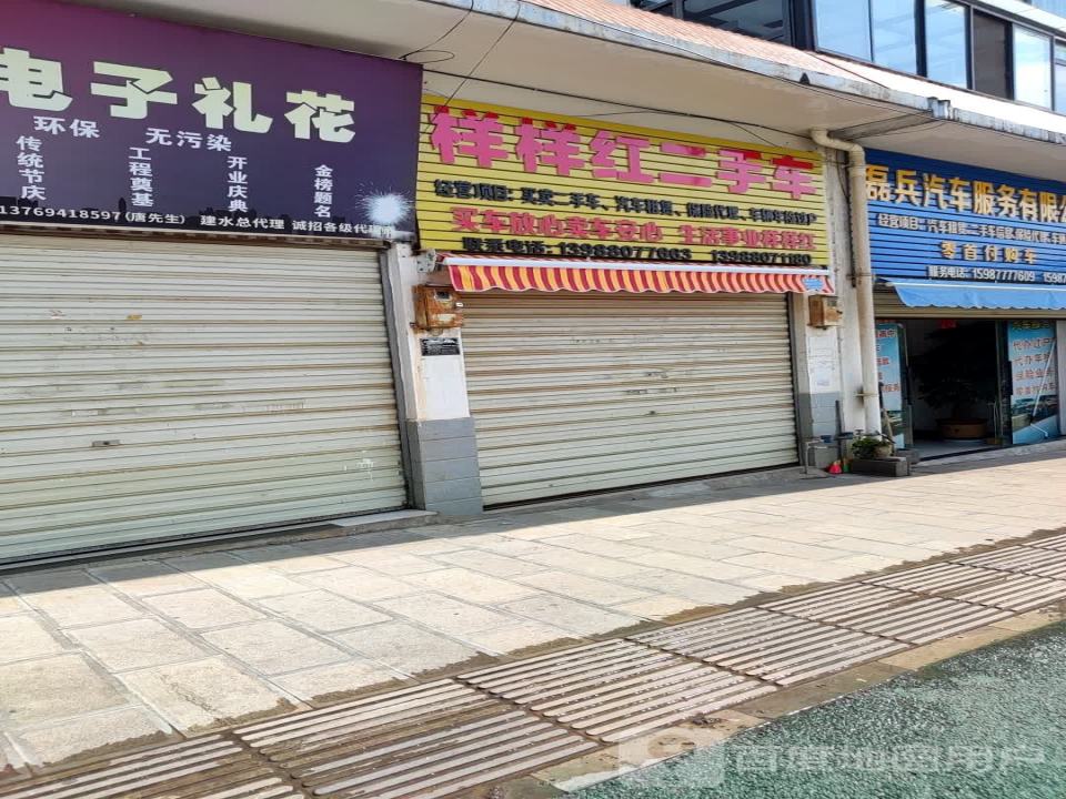 样样红二手车