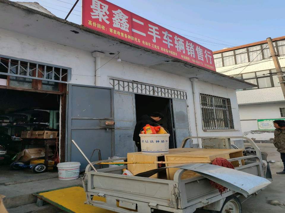 聚鑫二手车辆销售行