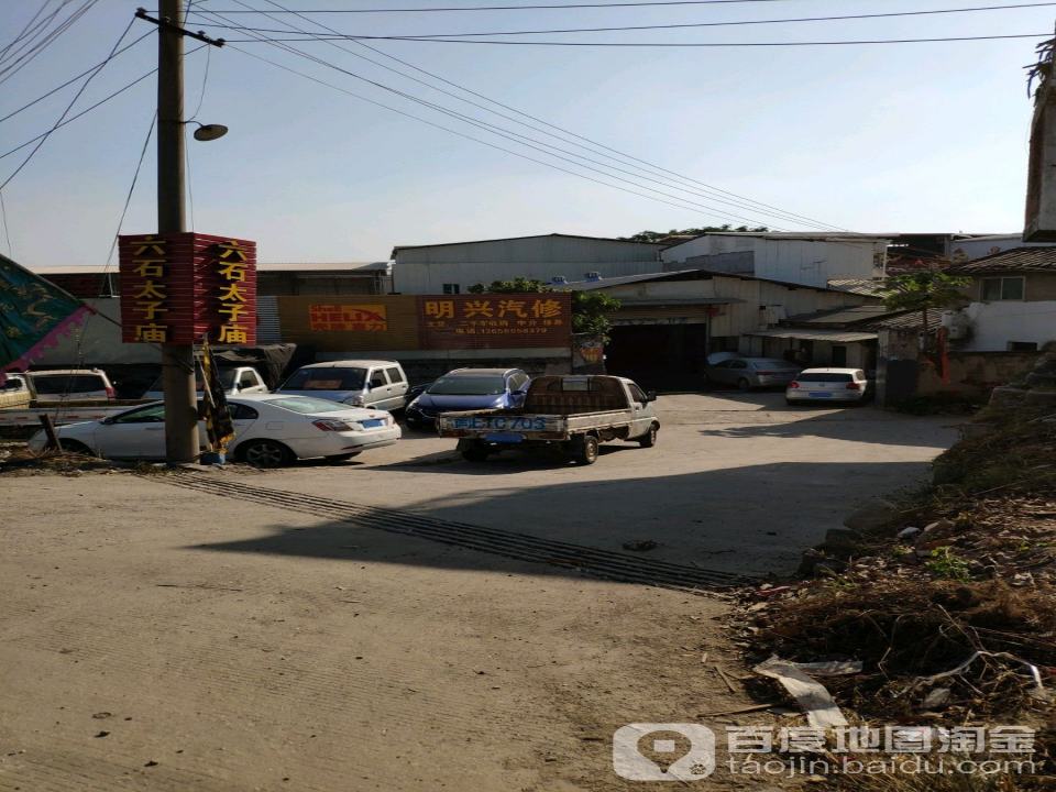 明兴二手车