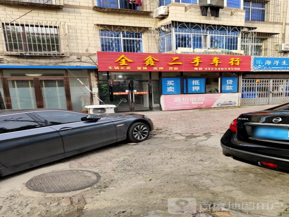 金鑫二手车行