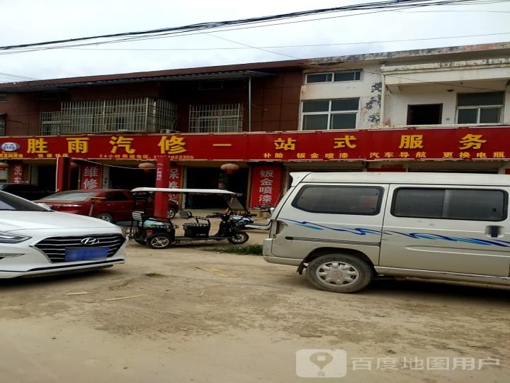 胜雨汽修一站式服务