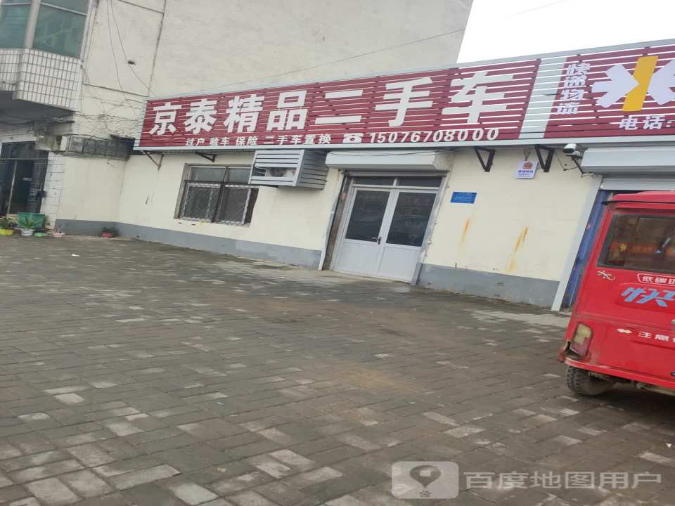 京泰精品二手车