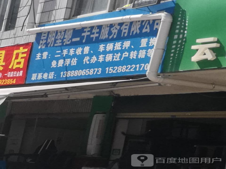 堃驰二手车服务有限公司