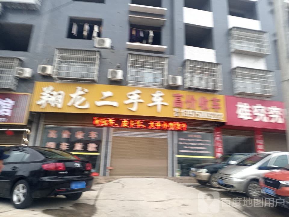 翔龙二手车