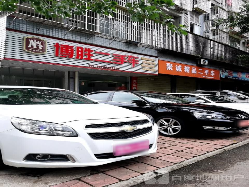 博胜二手车