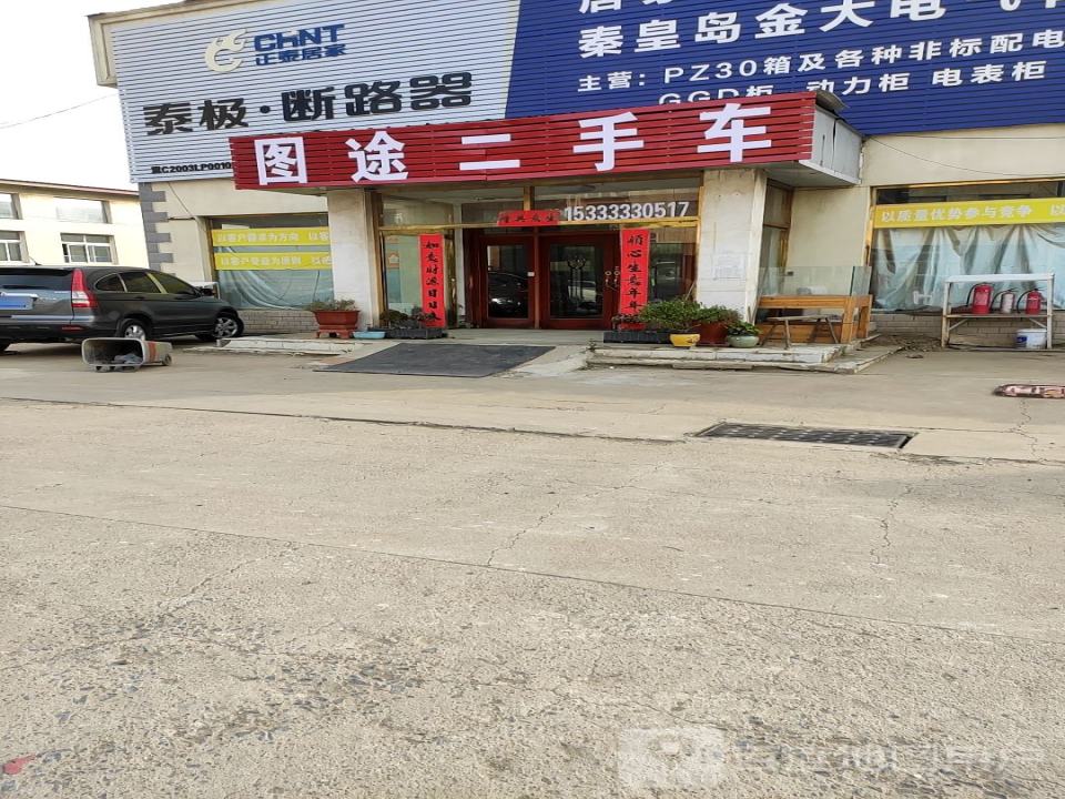 图途二手车