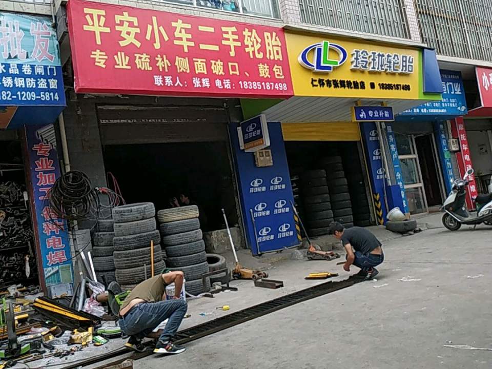 平安小车二手轮胎