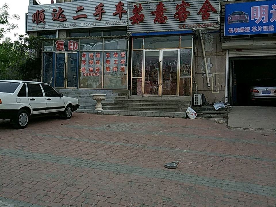 顺达二手车(南山路店)