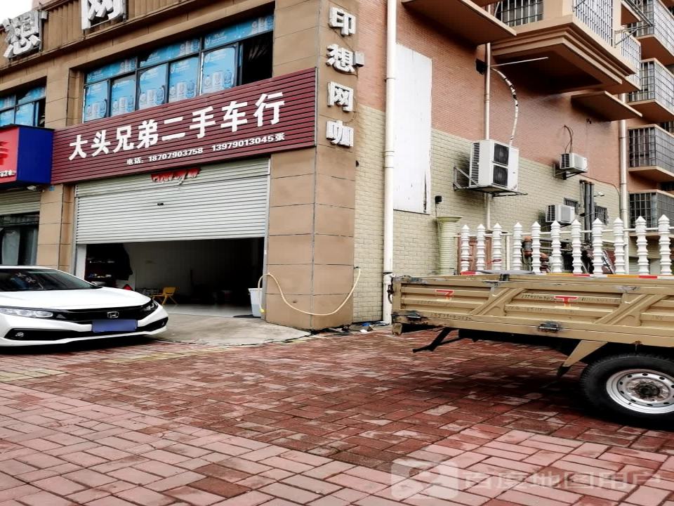 大头兄弟二手车行