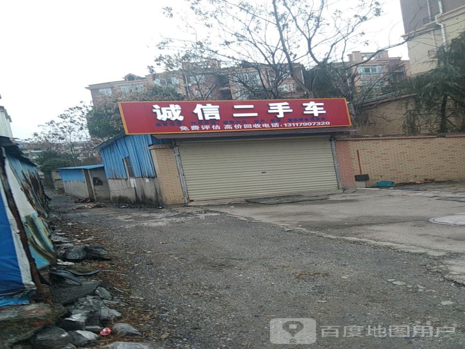 诚信二手车行(昌山北路店)