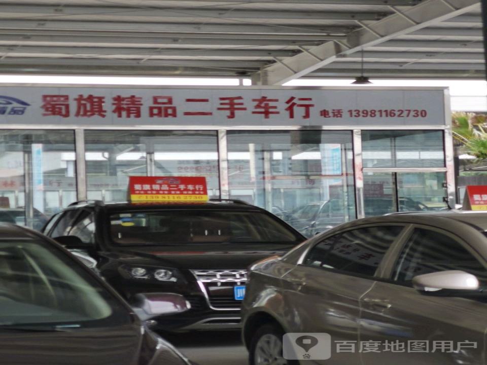 神贸精品二手车