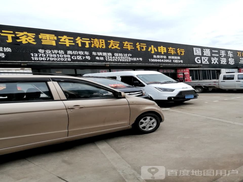 金华市国通二手车交易市场