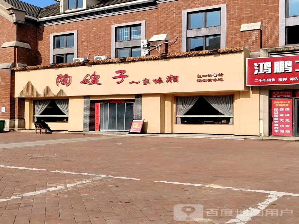 鸿鹏二手车