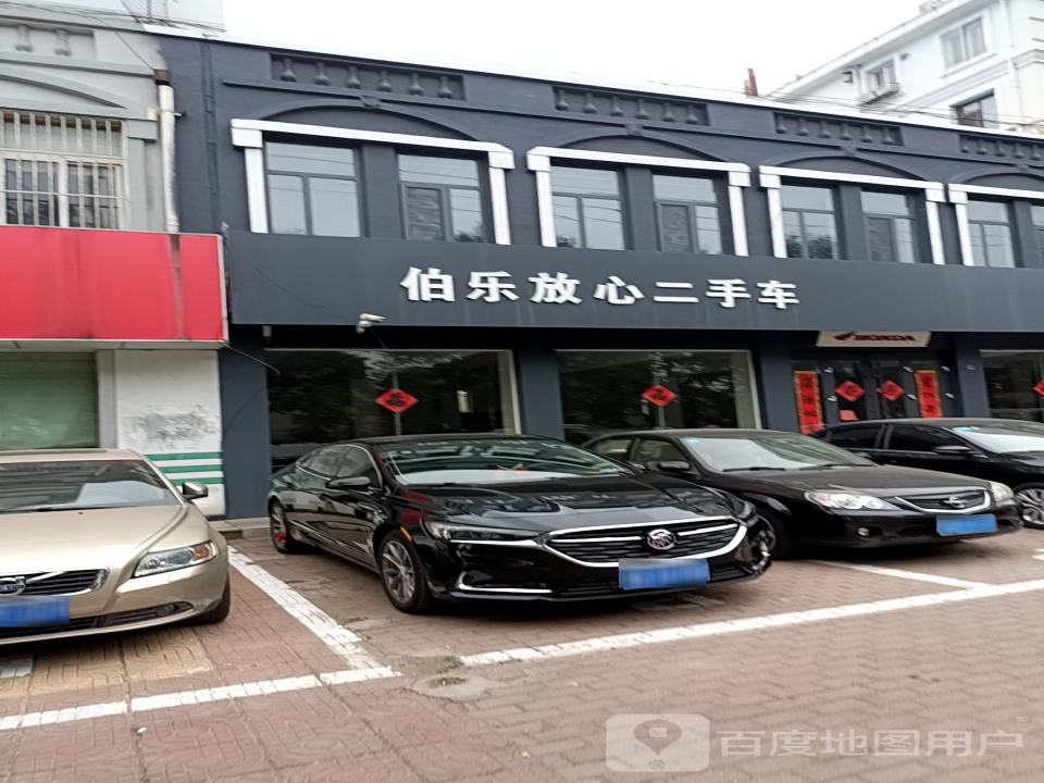 伯乐放心二手车