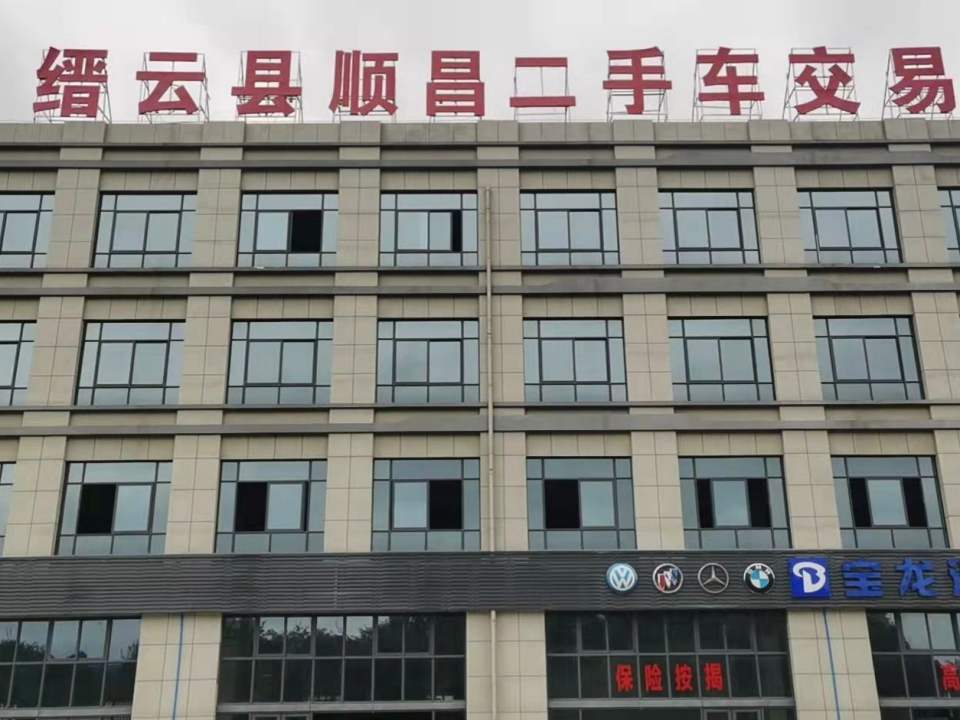 缙云县顺昌二手车交易