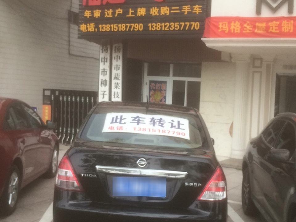 福达二手车
