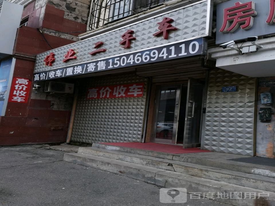 伟业二手车