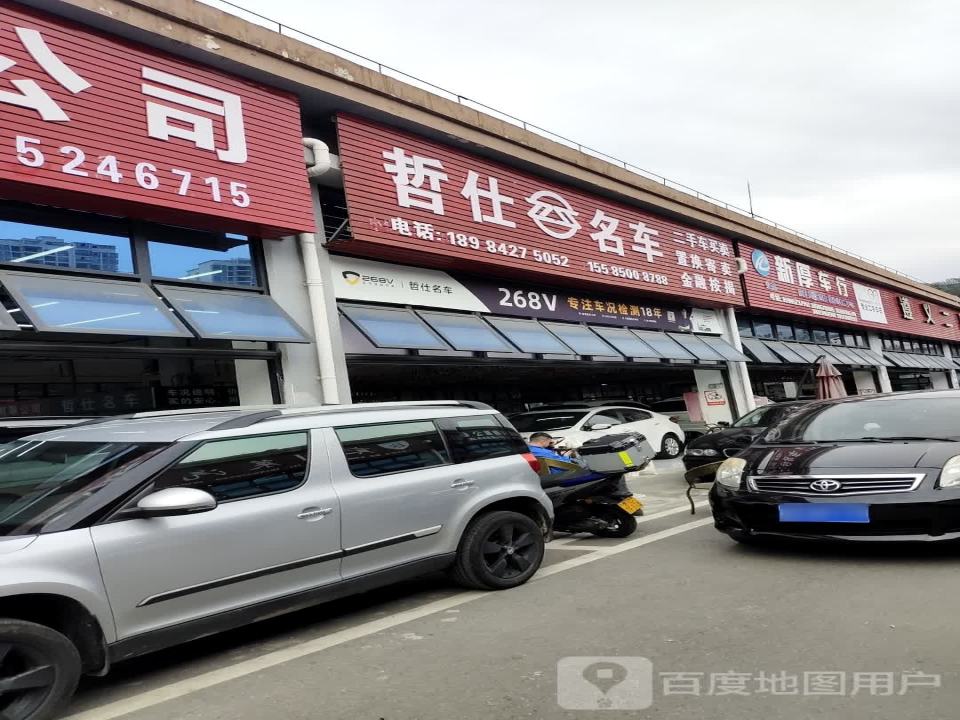 名城二手车