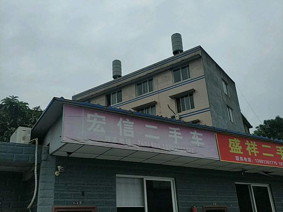 宏信二手车(通棉路)