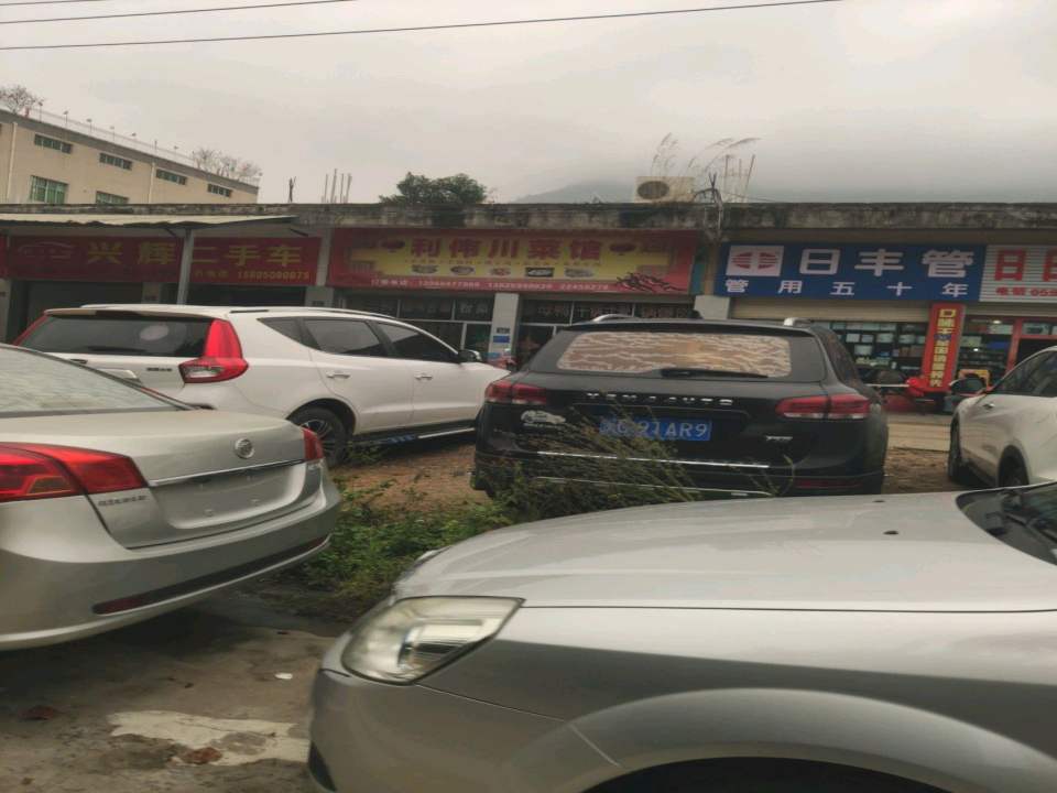 兴辉耀精品二手车