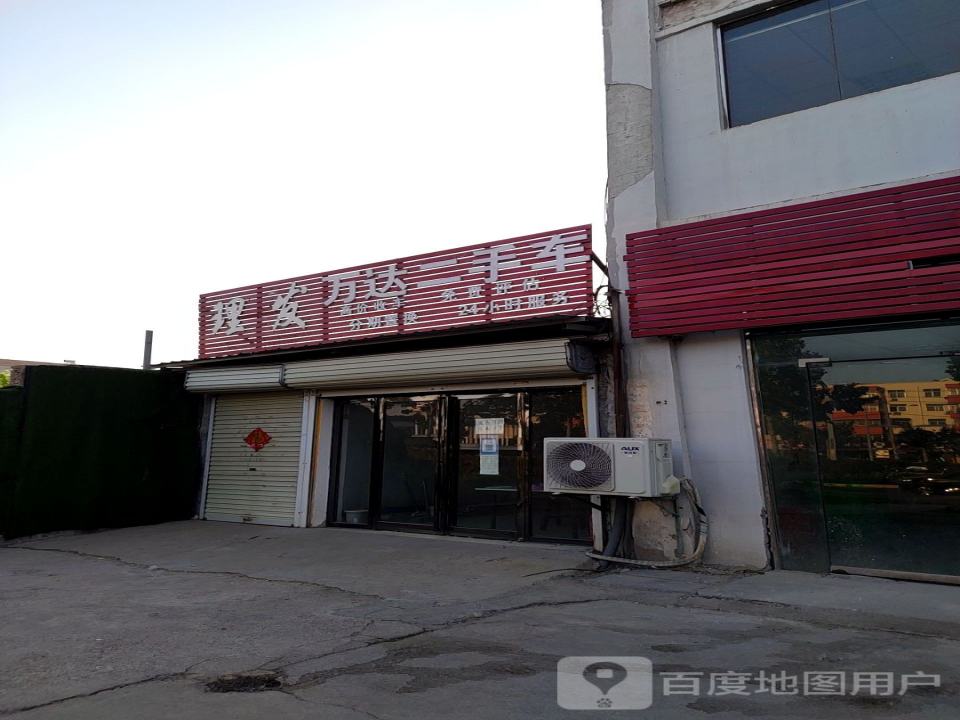 万达精品二手车(平原南路店)