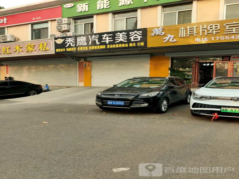 秃鹰汽车美容