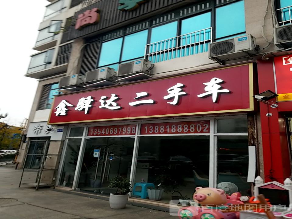 鑫驿达二手车(东街店)