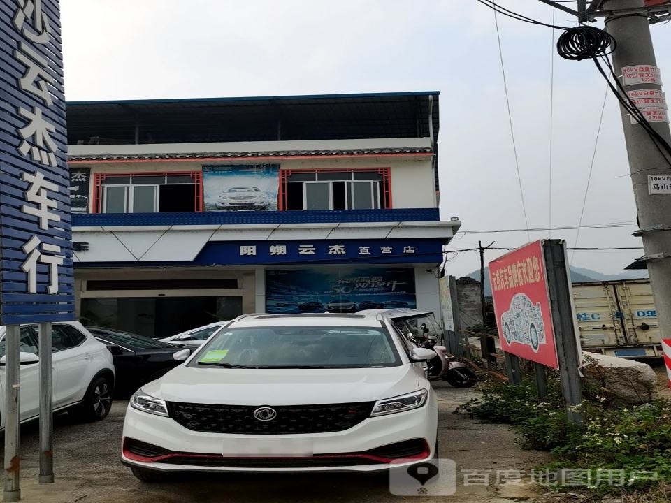 长安汽车(阳朔云杰直营店)