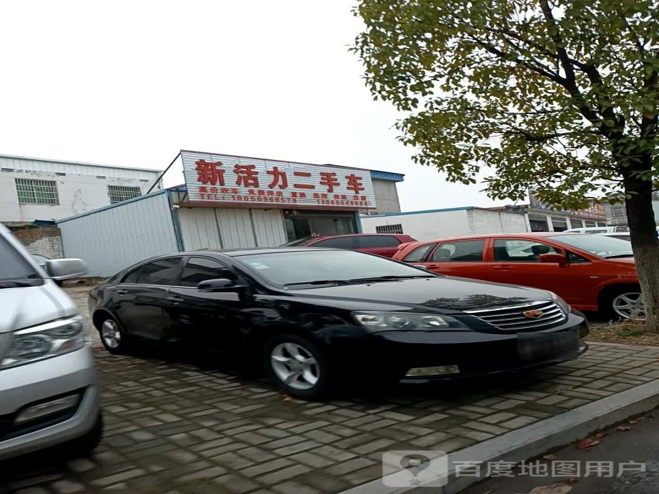 新活力二手车
