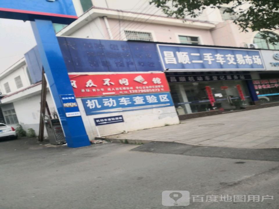 昌顺二手车交易市场