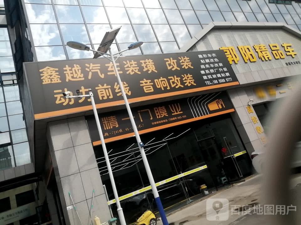 郭阳精品车