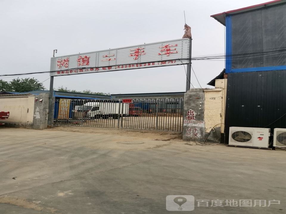 树信二手车