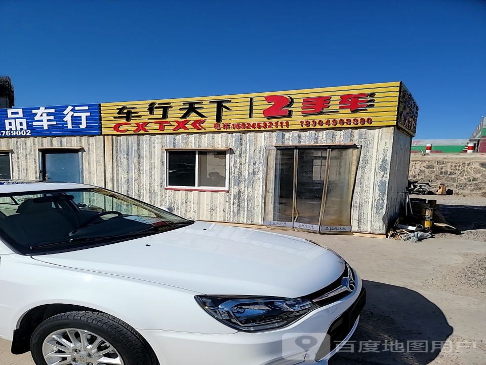 车行天下2手车