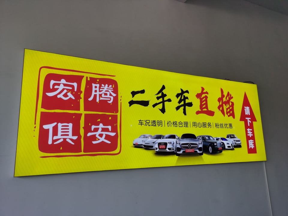 义乌宏腾二手车
