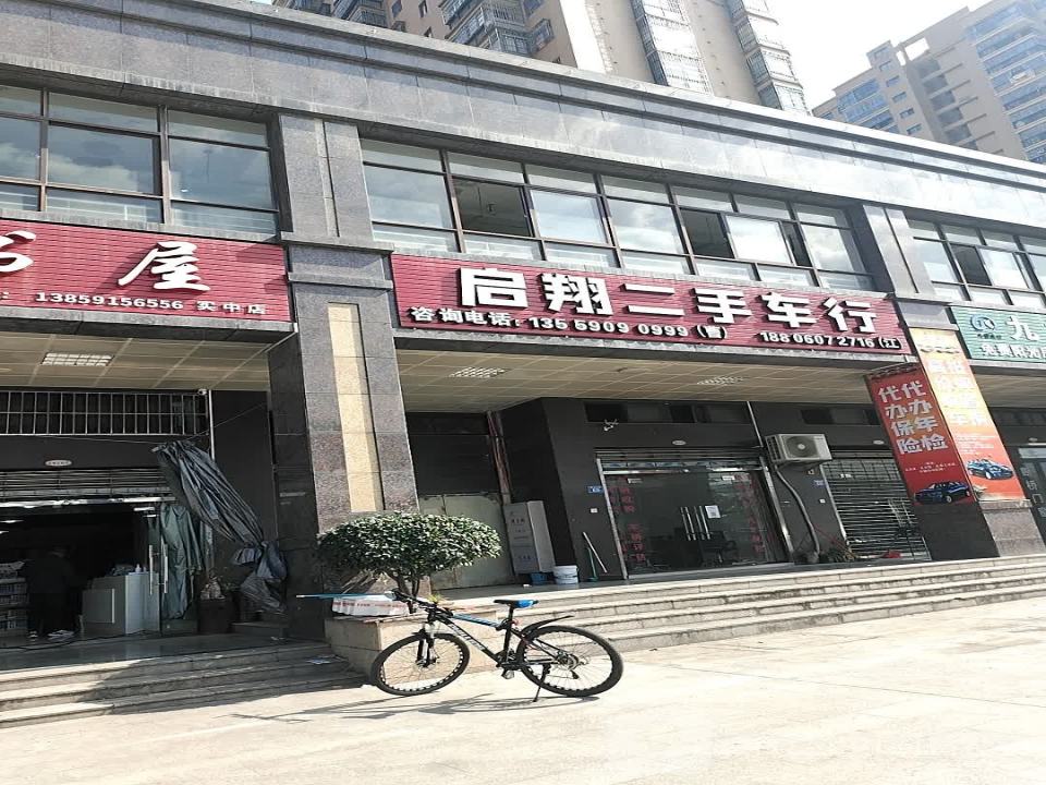 启翔二手车行
