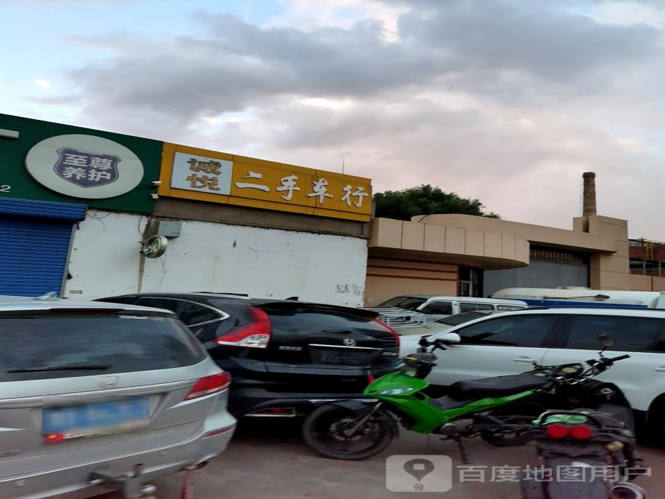诚悦二手车行