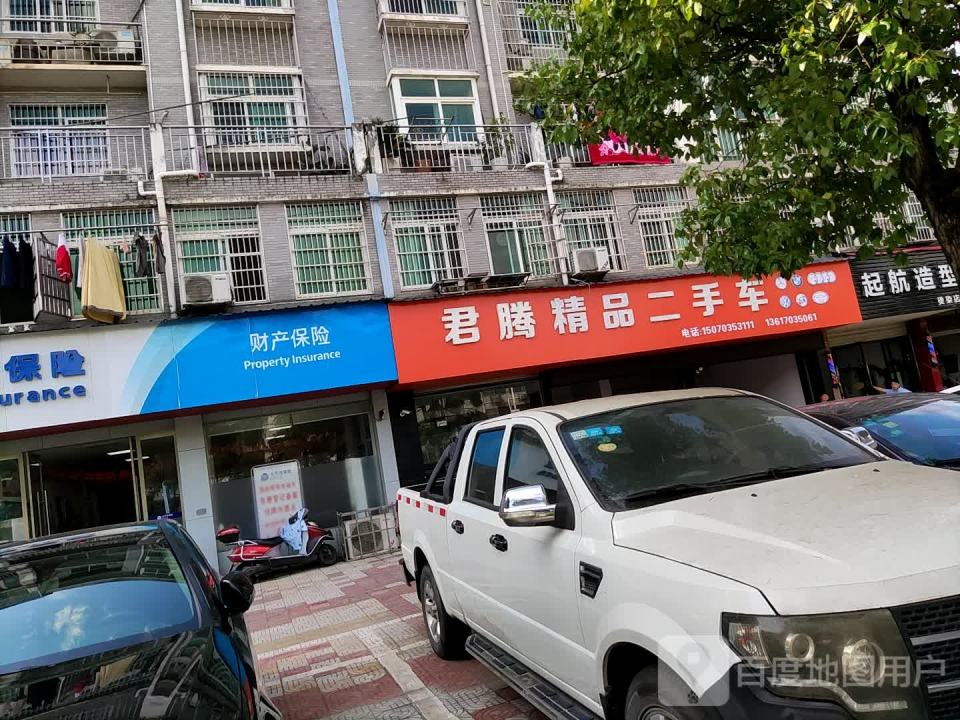 君腾精品二手车