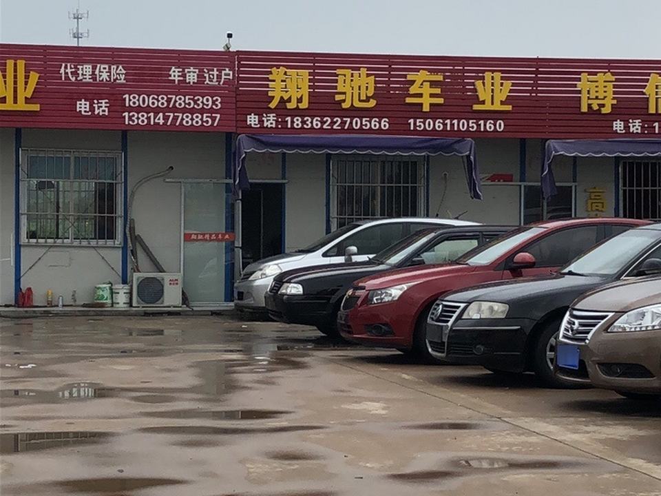 翔驰二手车